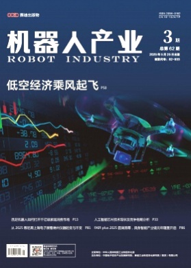 机器人产业杂志